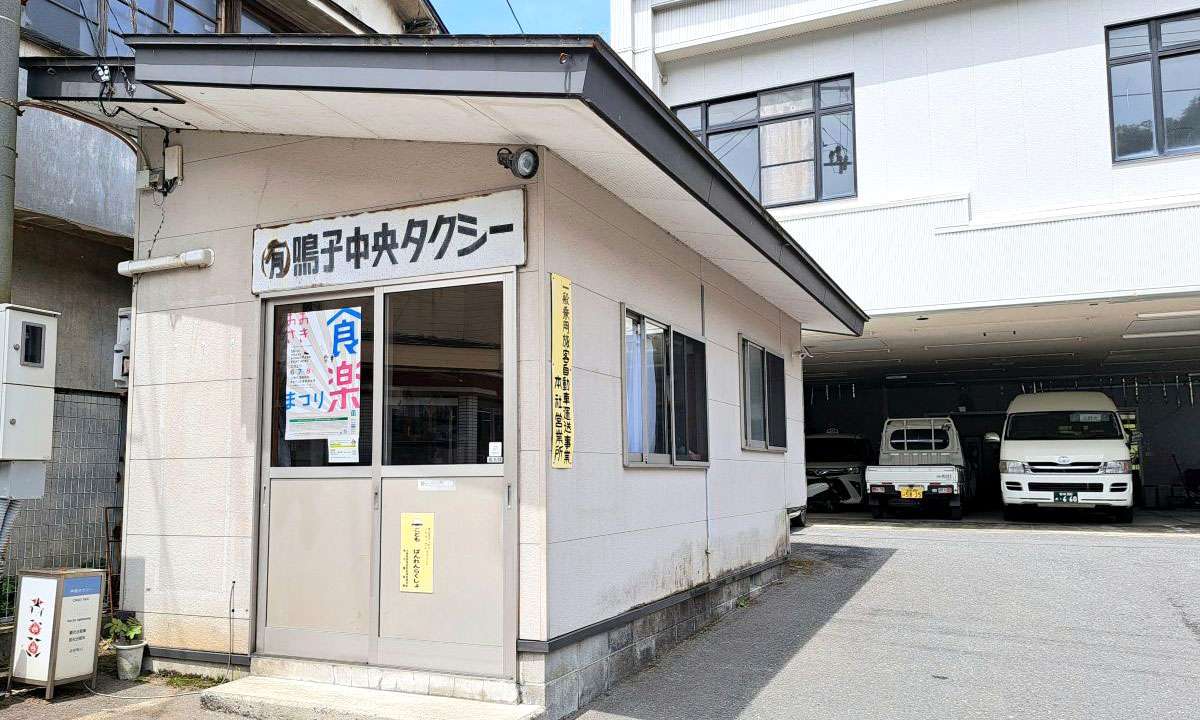 鳴子中央タクシー