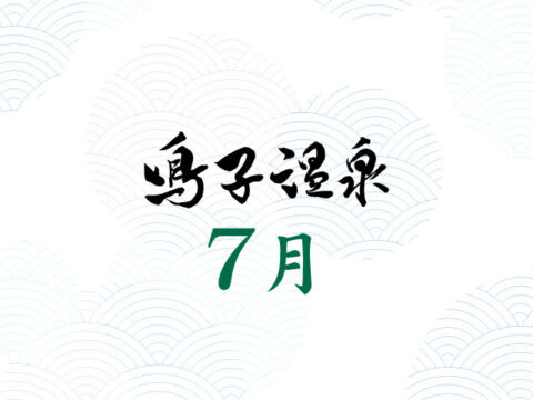 7月