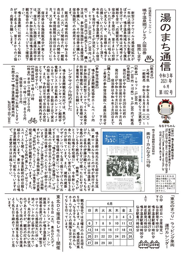 湯のまち通信2021年6月第182号