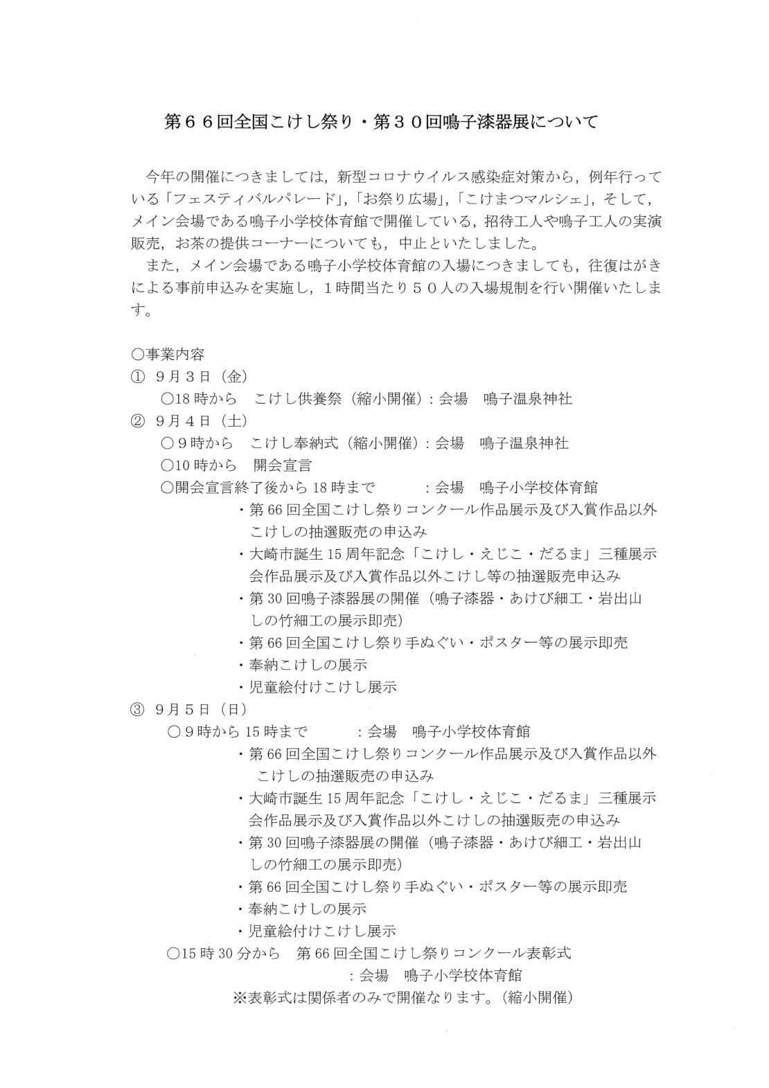 第66回全国こけし祭り開催について 鳴子温泉観光協会公式ホームページ 第66回全国こけし祭り開催について 鳴子温泉観光協会公式ホームページ