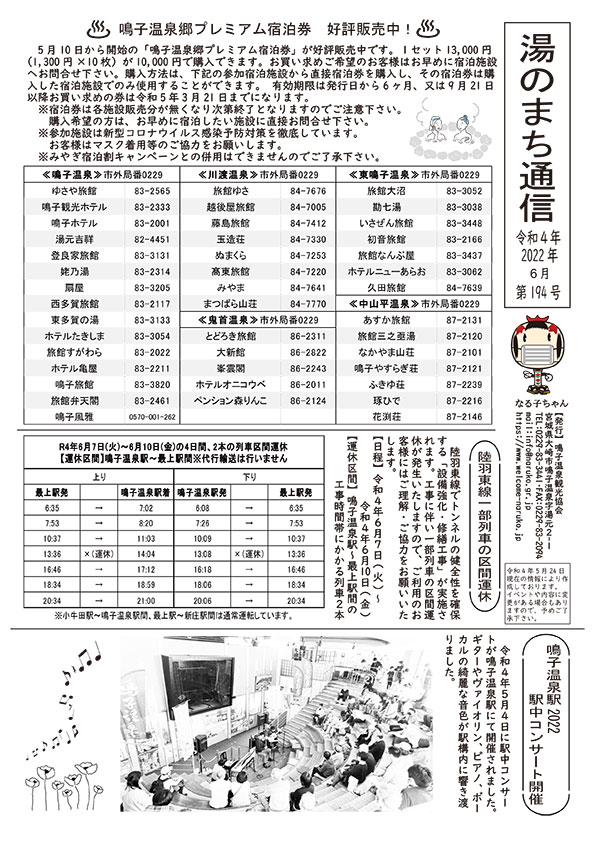 湯のまち通信2022年6月第194号