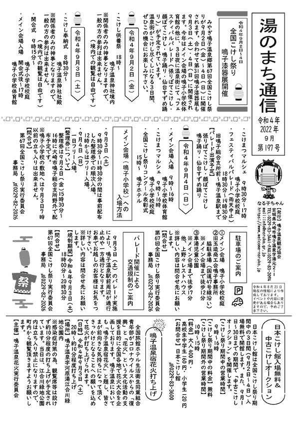 湯のまち通信2022年9月第197号