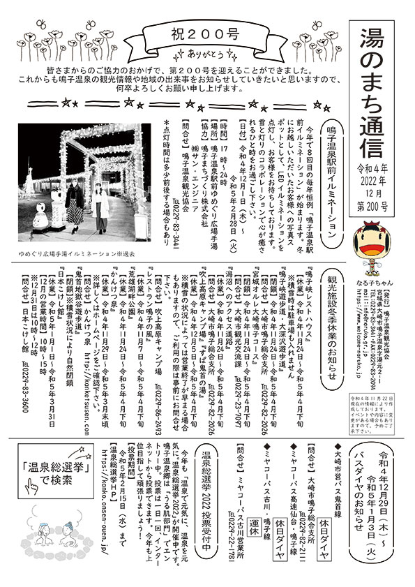 湯のまち通信2022年12月第200号