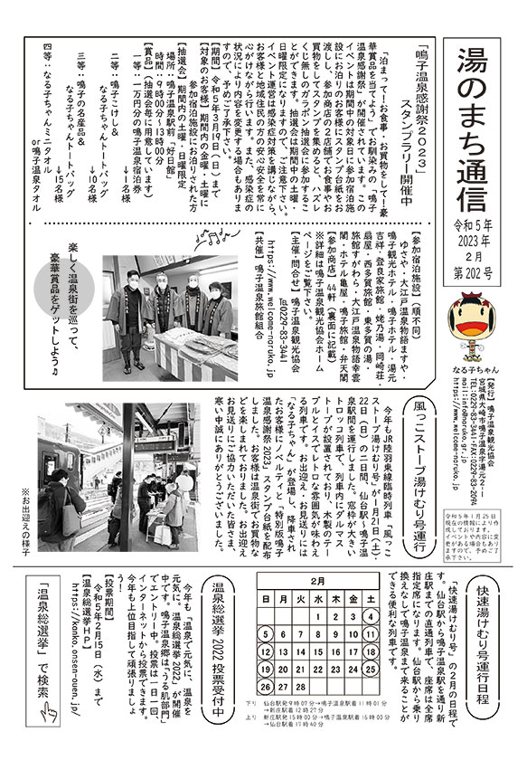 湯のまち通信2023年02月第202号