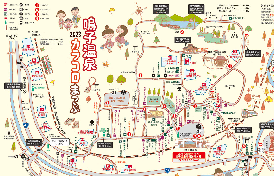 鳴子温泉カラコロまっぷ