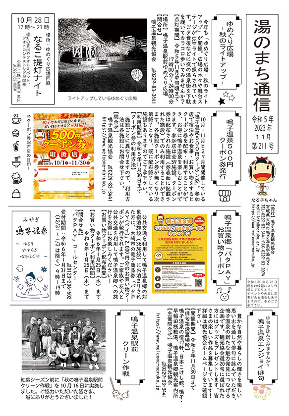 湯のまち通信2023年11月第211号