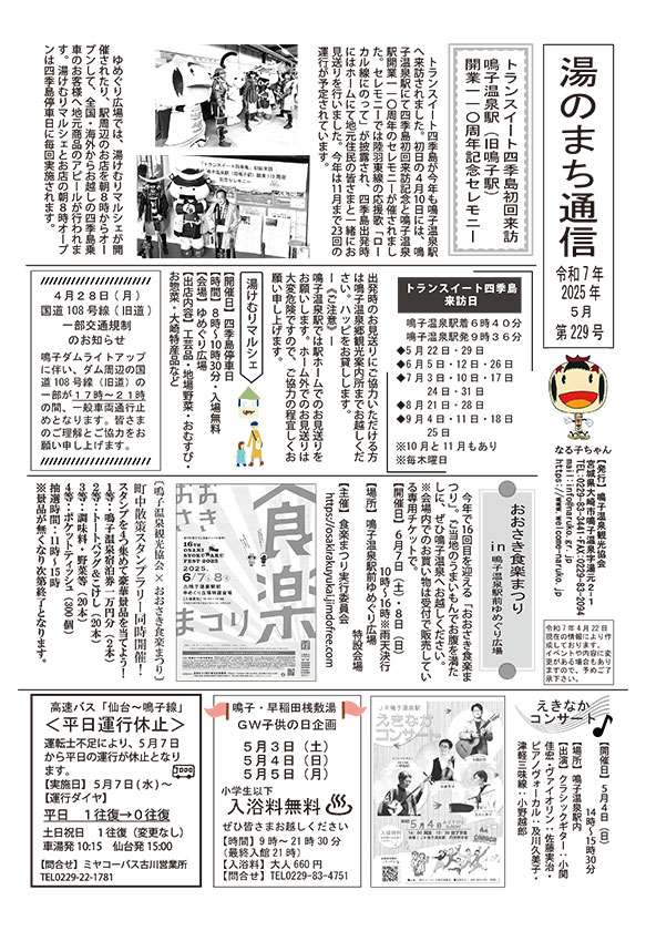 湯のまち通信2025年05月第229号