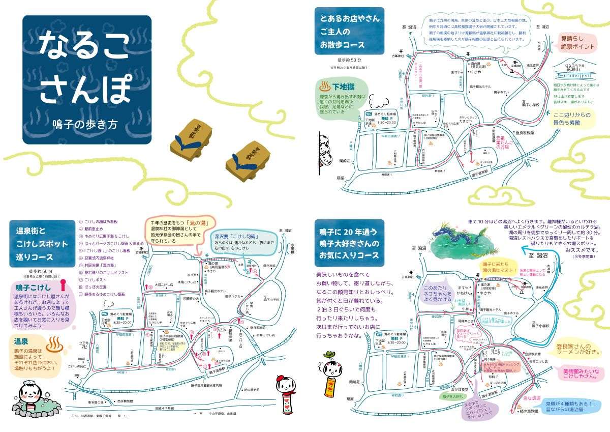 なるこさんぽ　鳴子の歩き方2