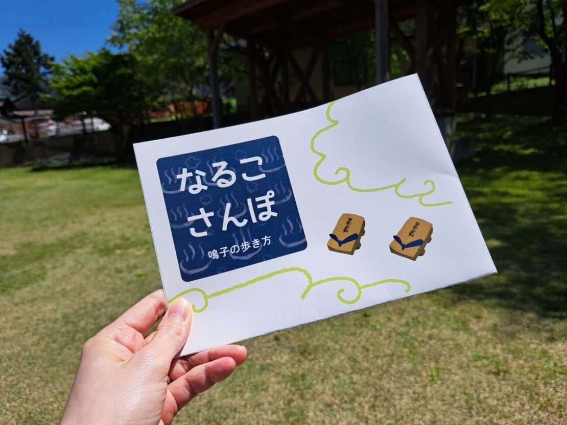 なるこさんぽ　鳴子の歩き方4