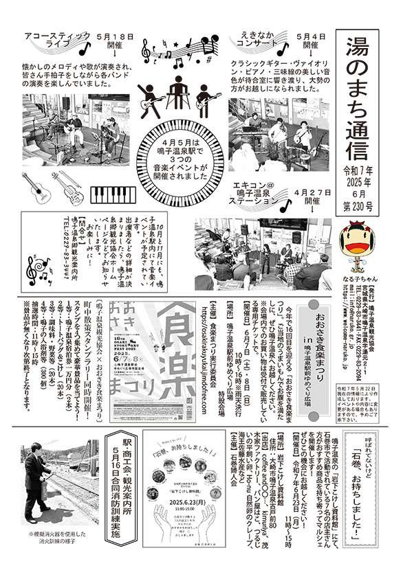 湯のまち通信2025年06月第230号