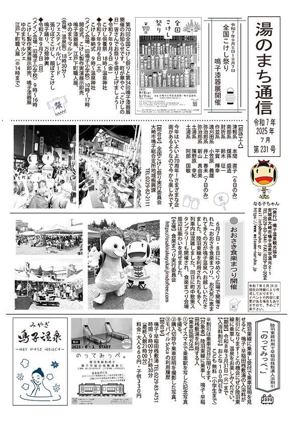 湯のまち通信2025年07月第231号