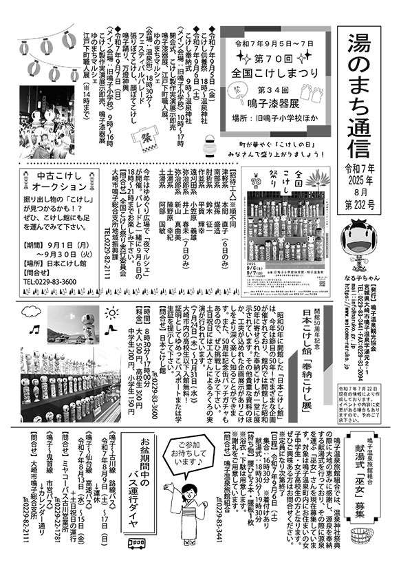 湯のまち通信2025年08月第232号