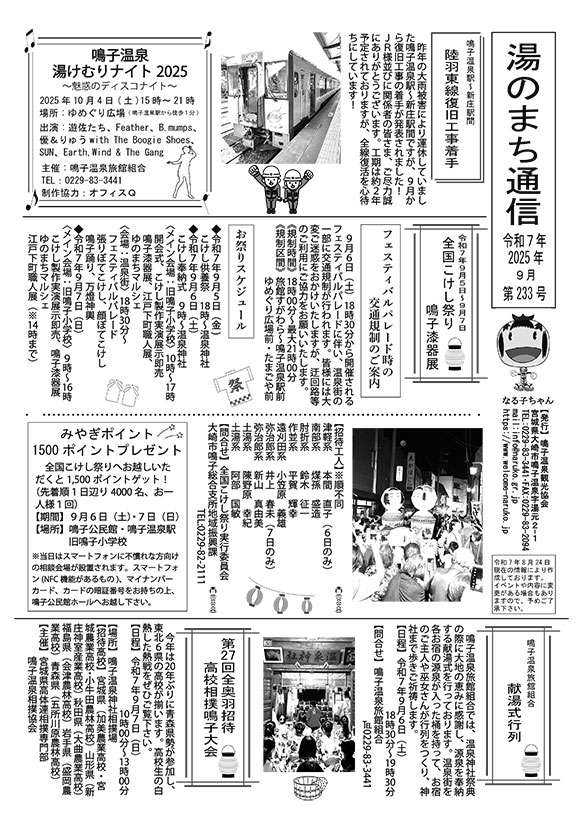 湯のまち通信2025年09月第233号