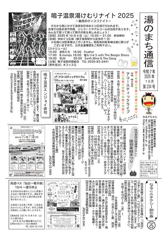 湯のまち通信2025年10月第234号