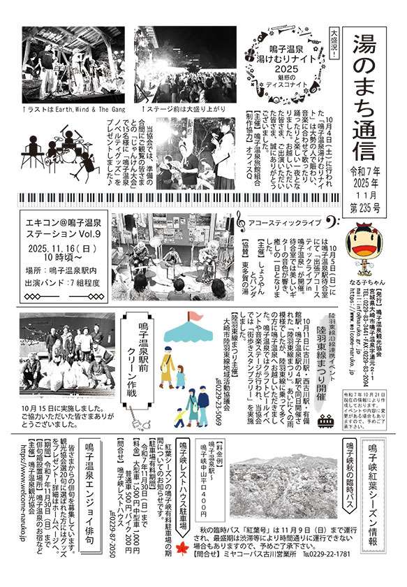 湯のまち通信2025年11月第235号