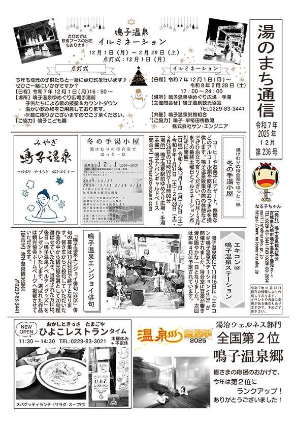 湯のまち通信2025年12月第236号