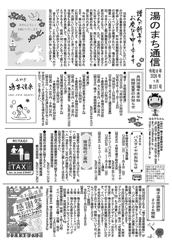 湯のまち通信2026年01月第237号