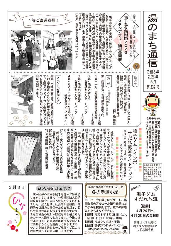湯のまち通信2026年03月第239号