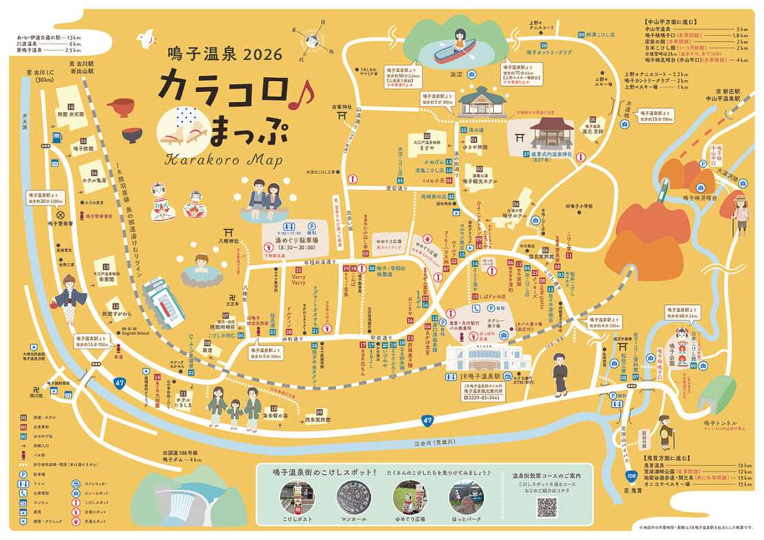 カラコロまっぷ1