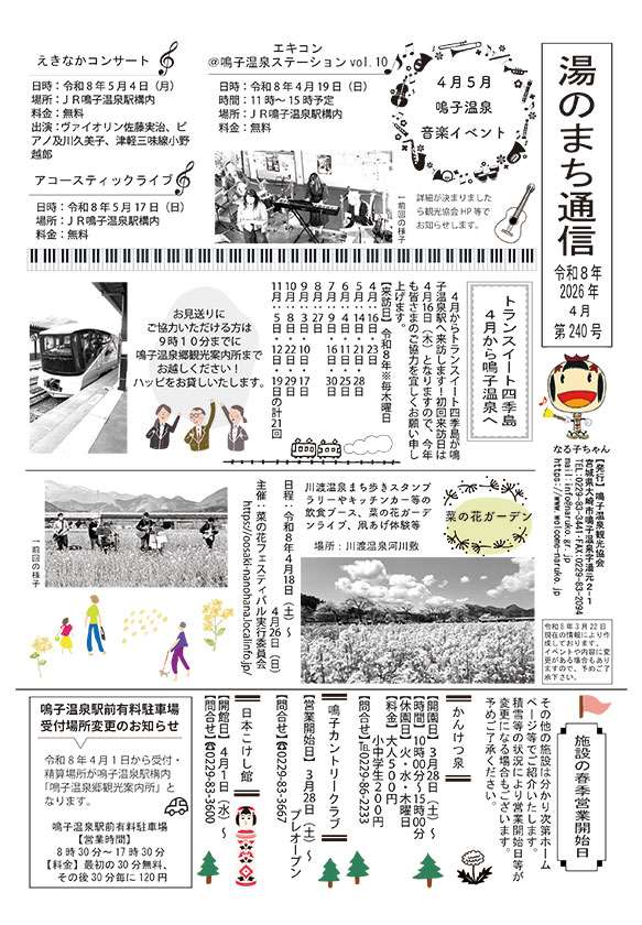 湯のまち通信2026年04月第240号