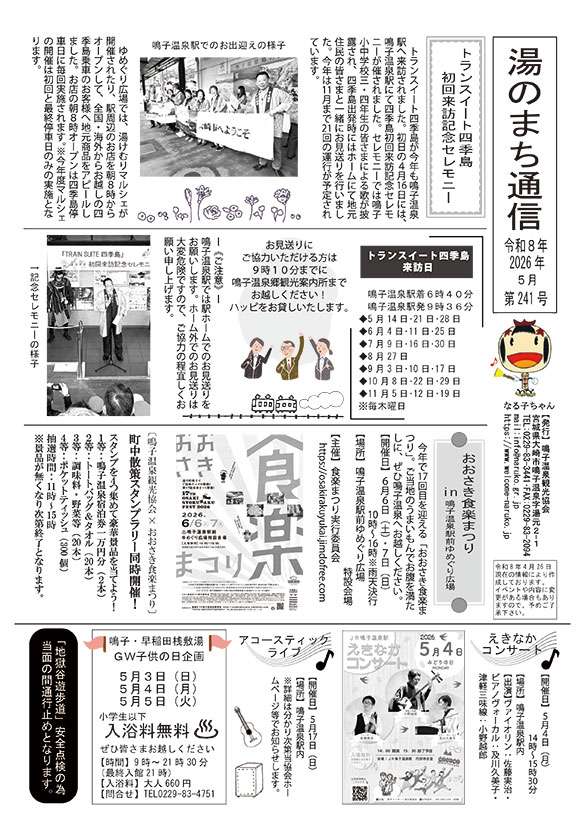 湯のまち通信2026年05月第241号