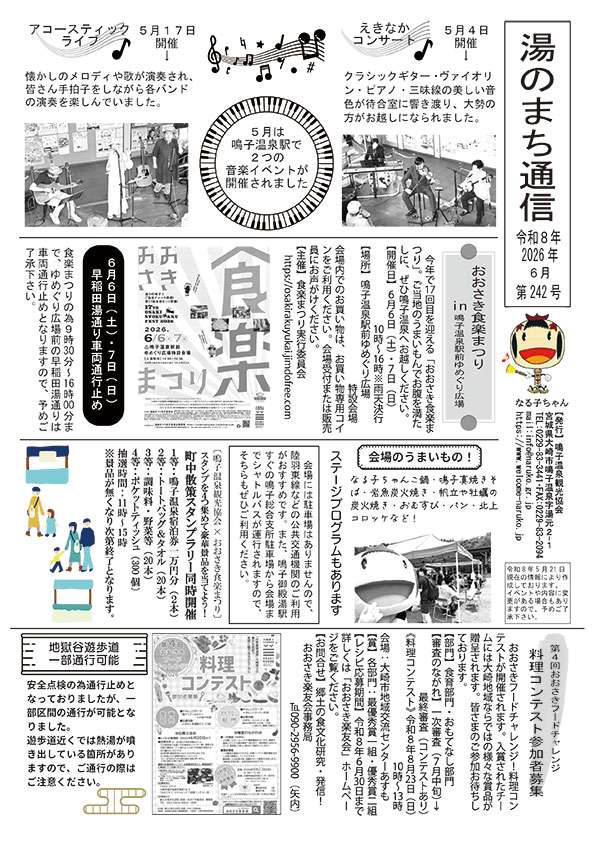 湯のまち通信2026年06月第242号