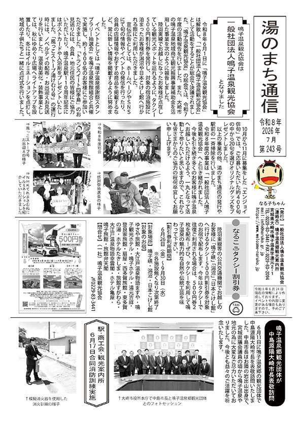 湯のまち通信2026年07月第243号