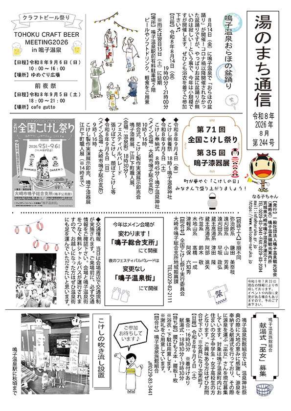 湯のまち通信2026年08月第244号