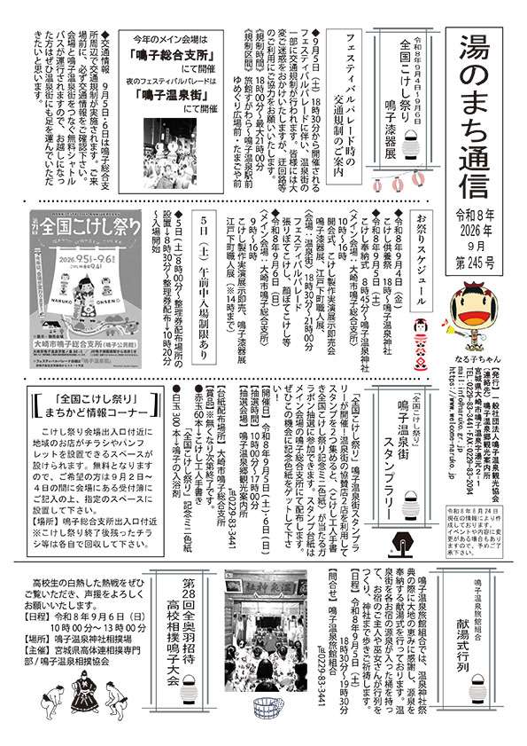 湯のまち通信2026年09月第245号