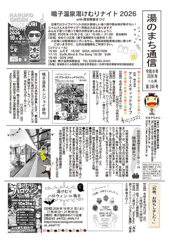 湯のまち通信2026年10月第246号